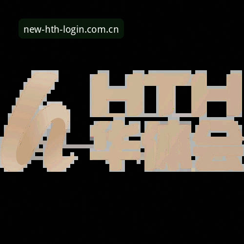 技术评测：华体会体育2025最新版注册入口上线，用户孙悦深度体验反馈
