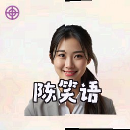 陈笑语