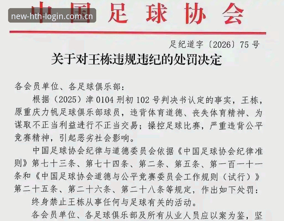中国足协第三批禁足名单全面解析：65人遭重罚，足球反腐进入深水区